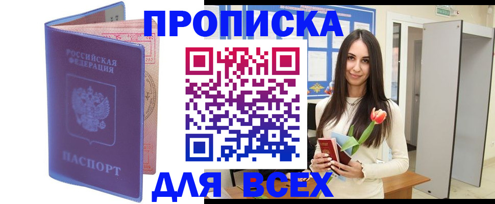прописка 2025 в Чернушке